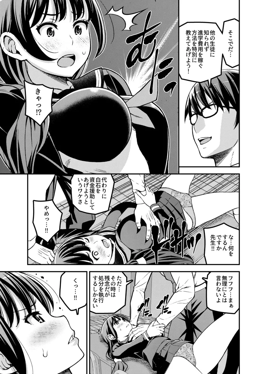 学校内援交 - page4