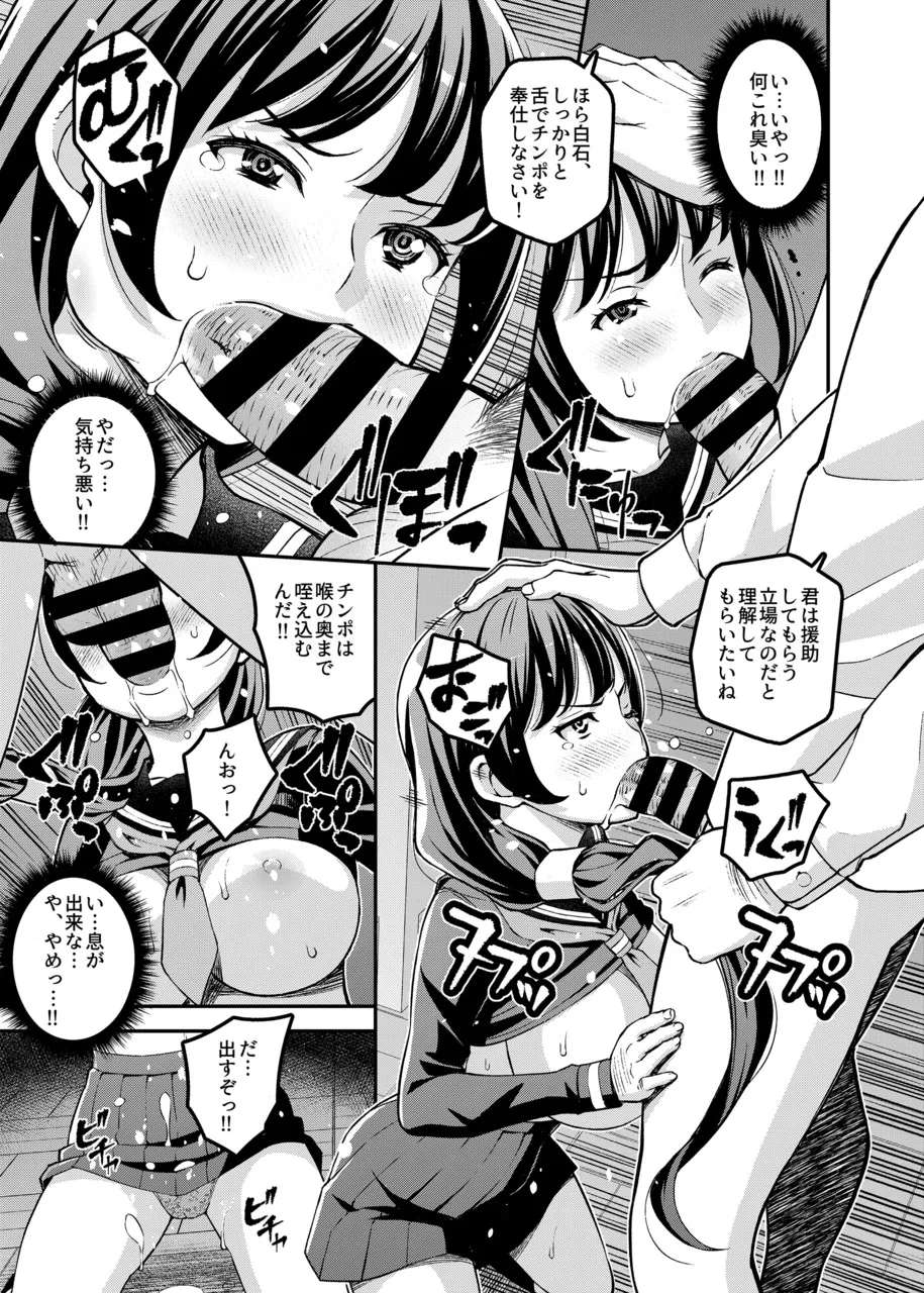 学校内援交 - page6