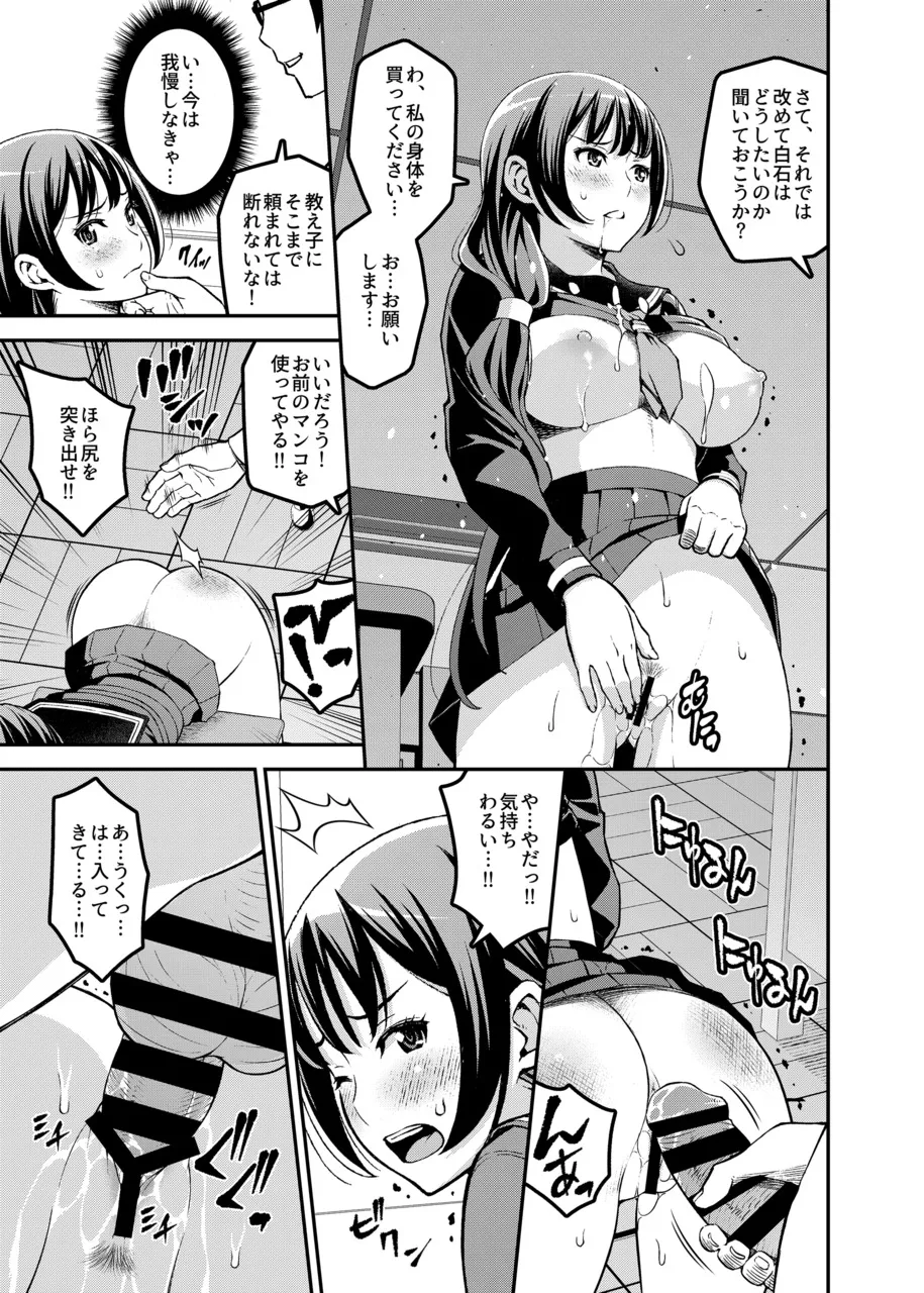 学校内援交 - page8