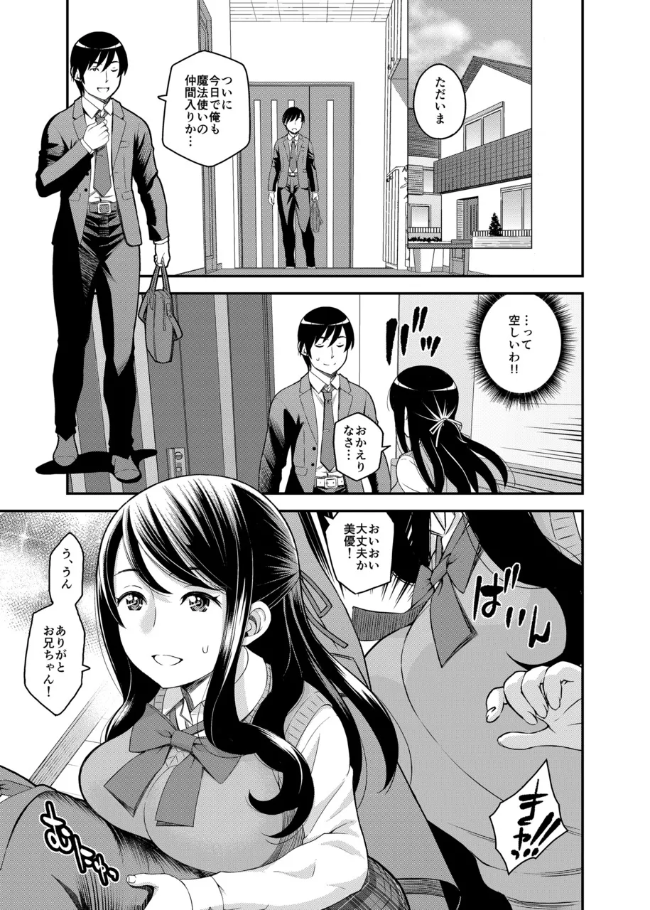 1日限定彼女 可愛い義妹とガチ交尾。 - page2