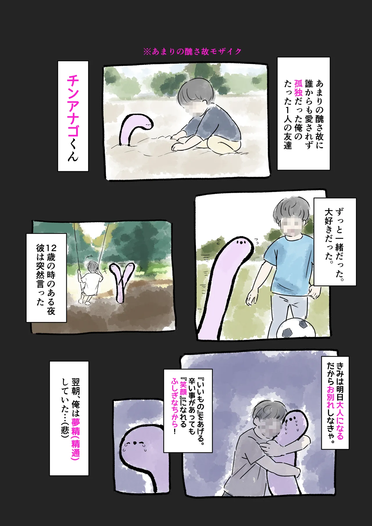 チンアナゴみたいなチンポを駆使して海辺の女10人に中出し - page2