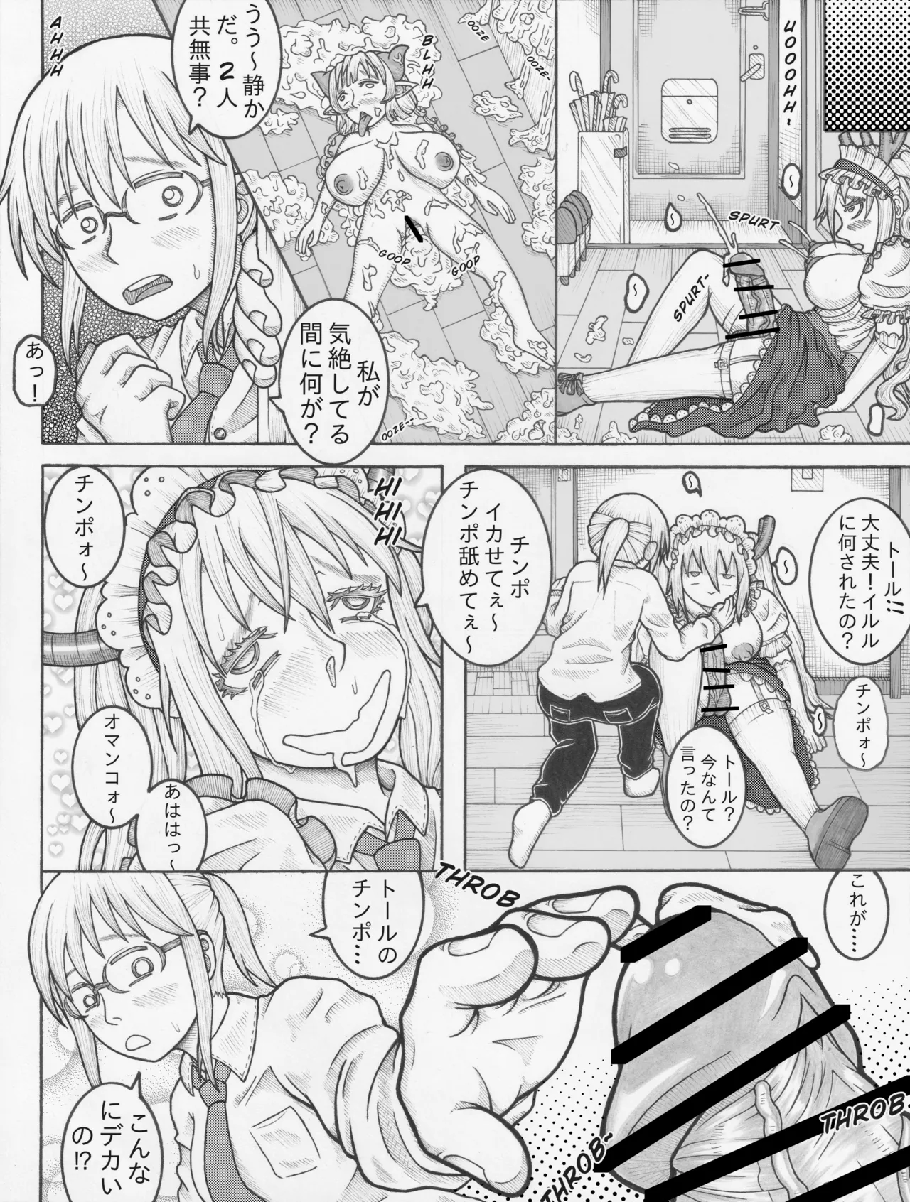 小林さんちのふたなりメイドラゴン - page19