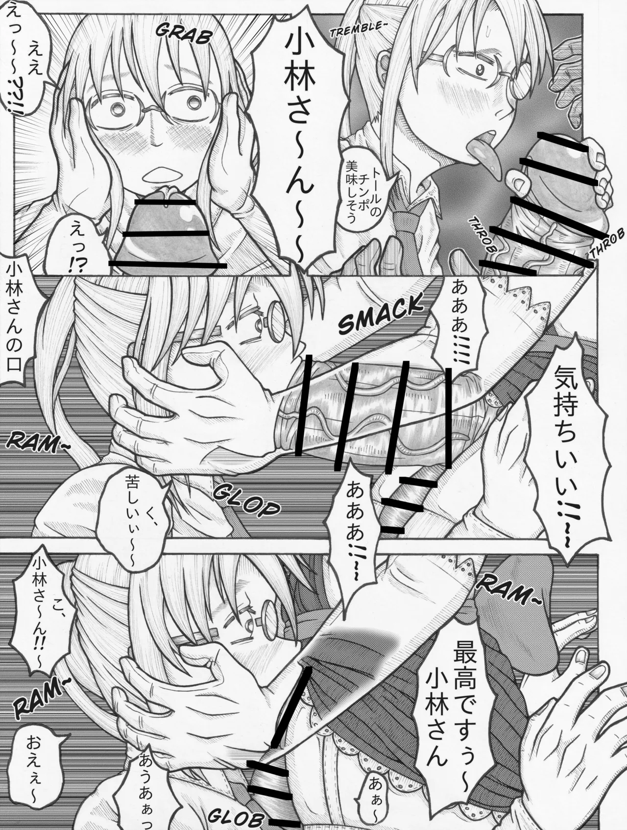 小林さんちのふたなりメイドラゴン - page20