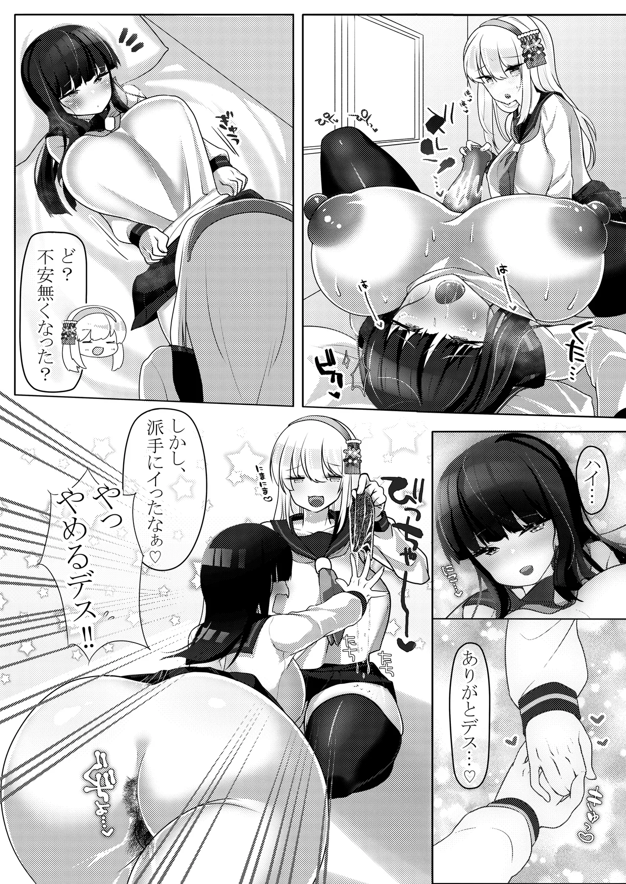 わたしとえっちしてくだサイ!前編 - page12
