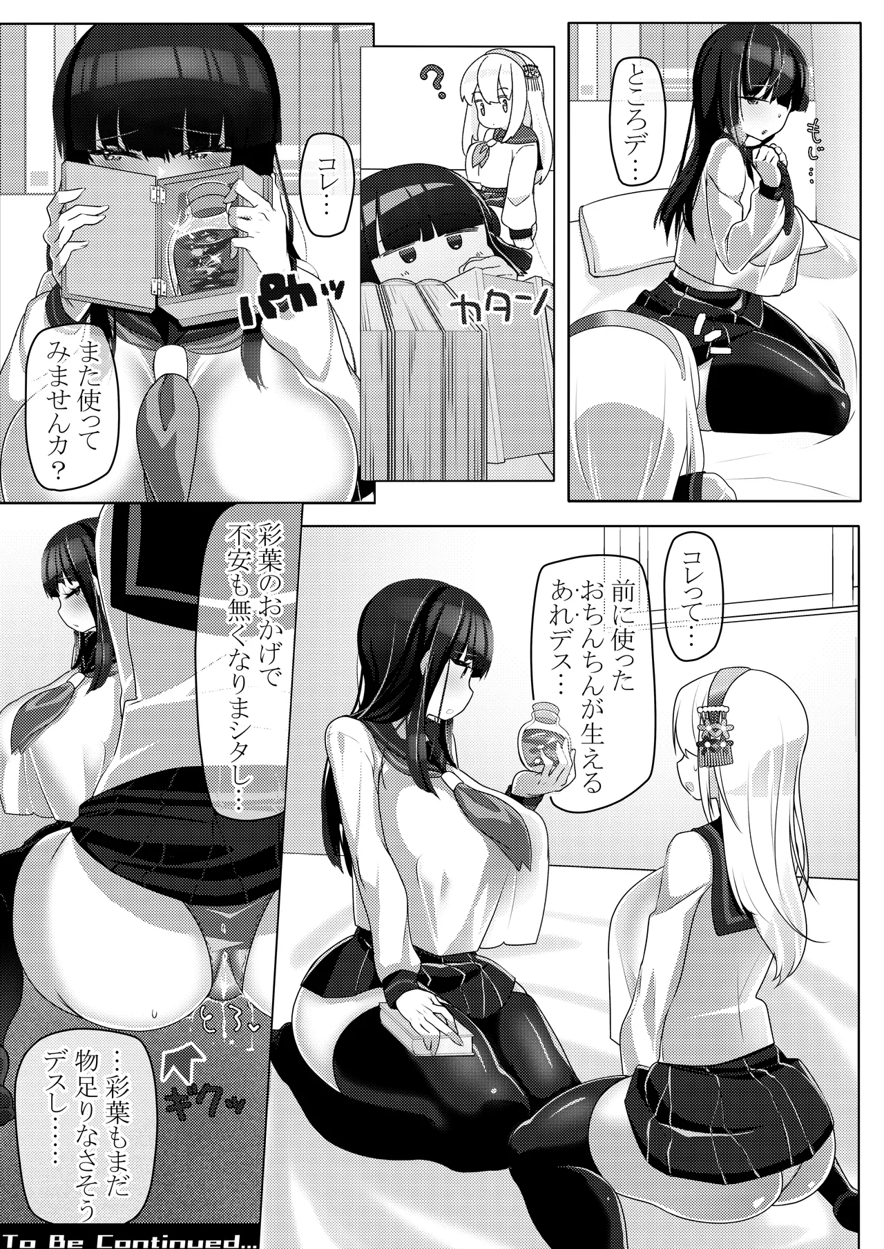 わたしとえっちしてくだサイ!前編 - page13