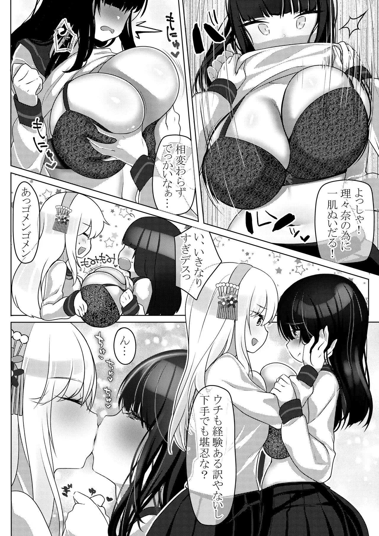 わたしとえっちしてくだサイ!前編 - page15