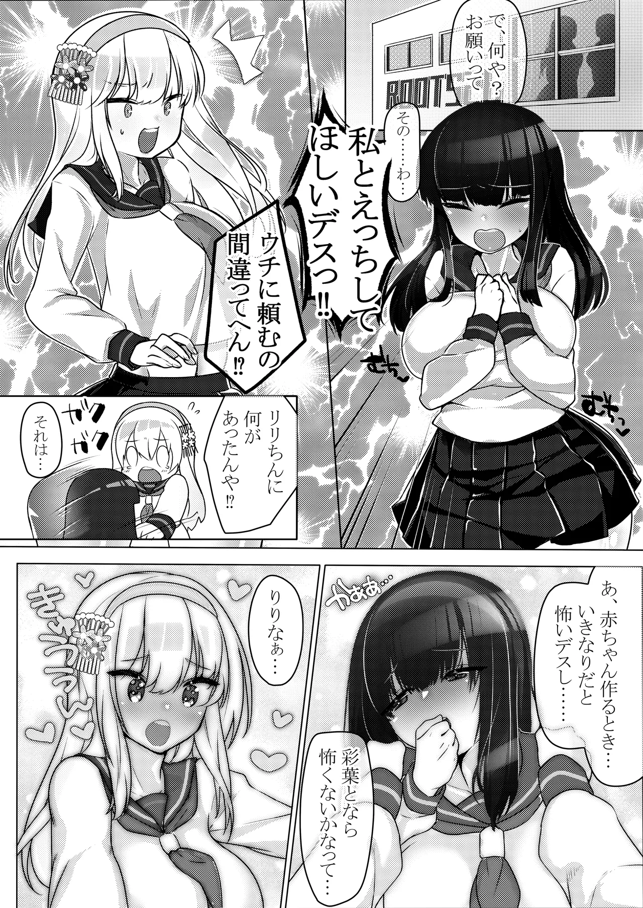 わたしとえっちしてくだサイ!前編 - page2