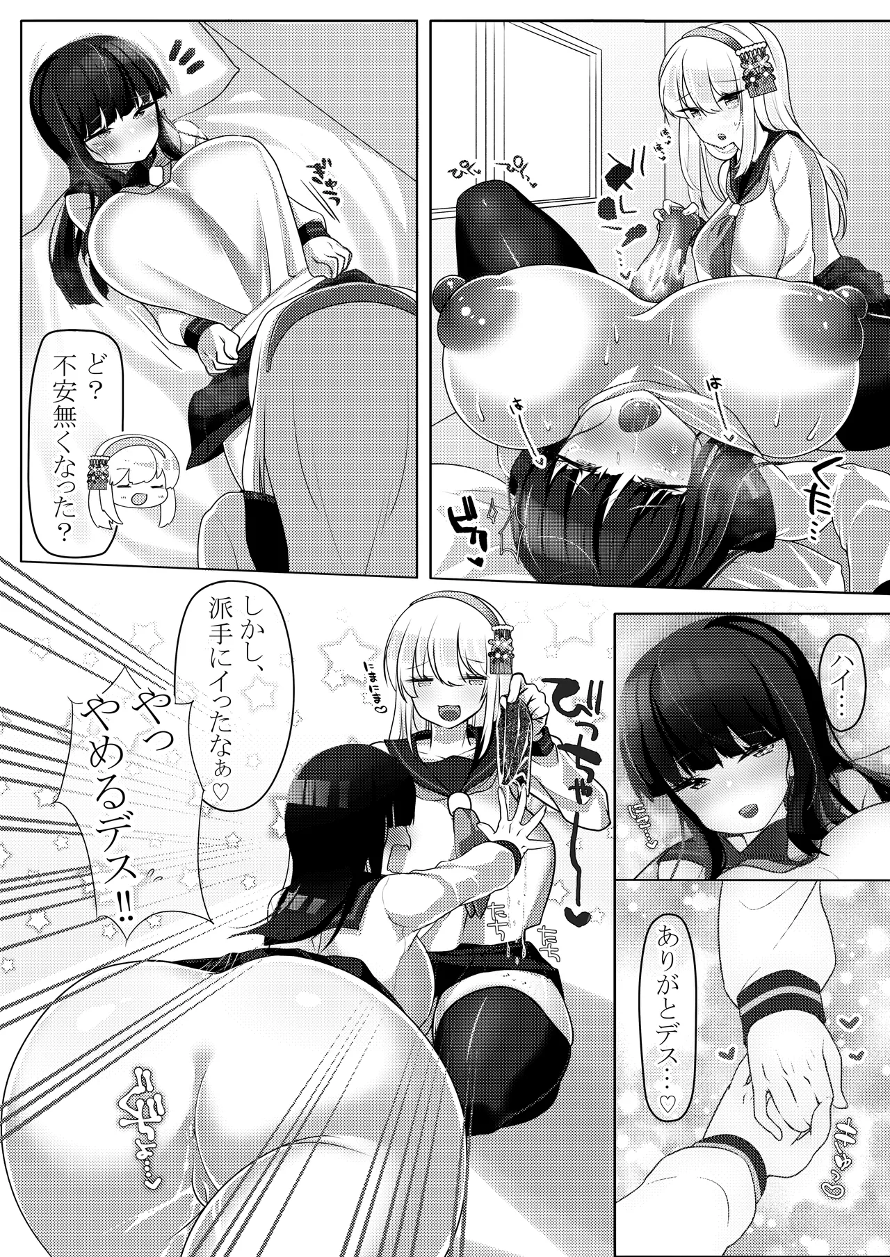 わたしとえっちしてくだサイ!前編 - page24