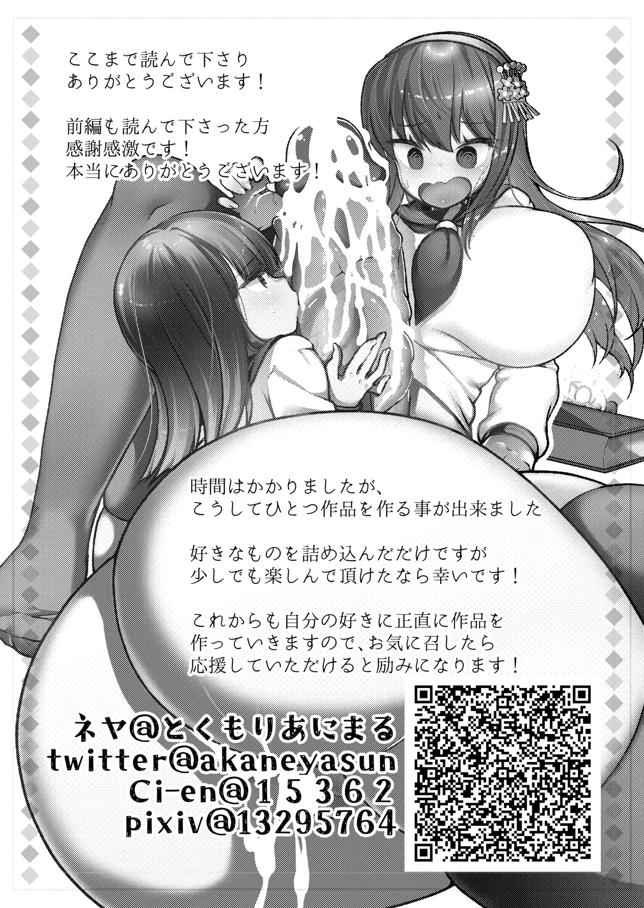 わたしとえっちしてくだサイ! 後編 - page16