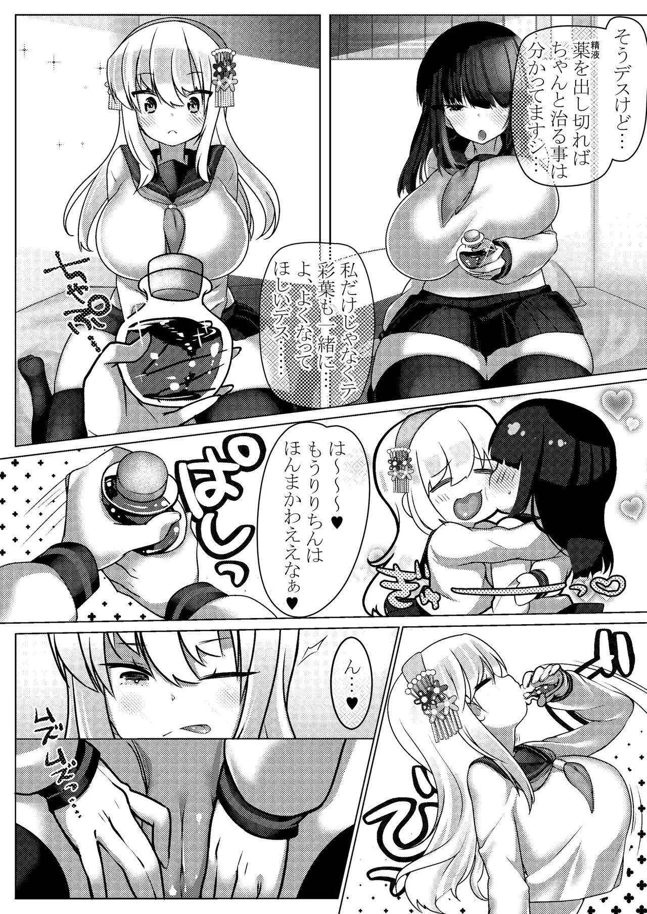 わたしとえっちしてくだサイ! 後編 - page4