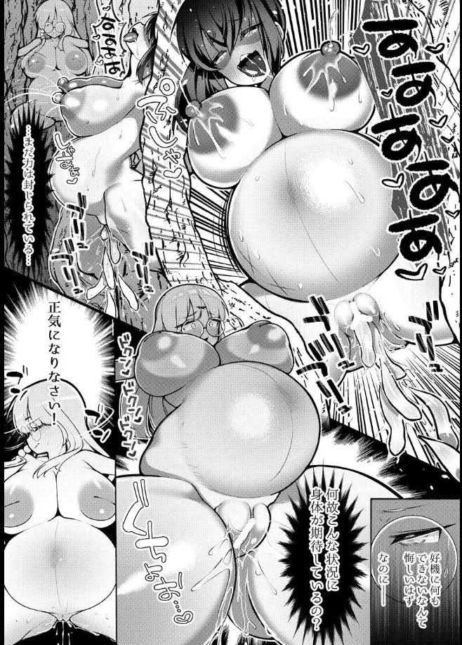 苗床聖女 ～メカクレ巨根ふたなり魔族の孕み袋堕ち♡～ - page15