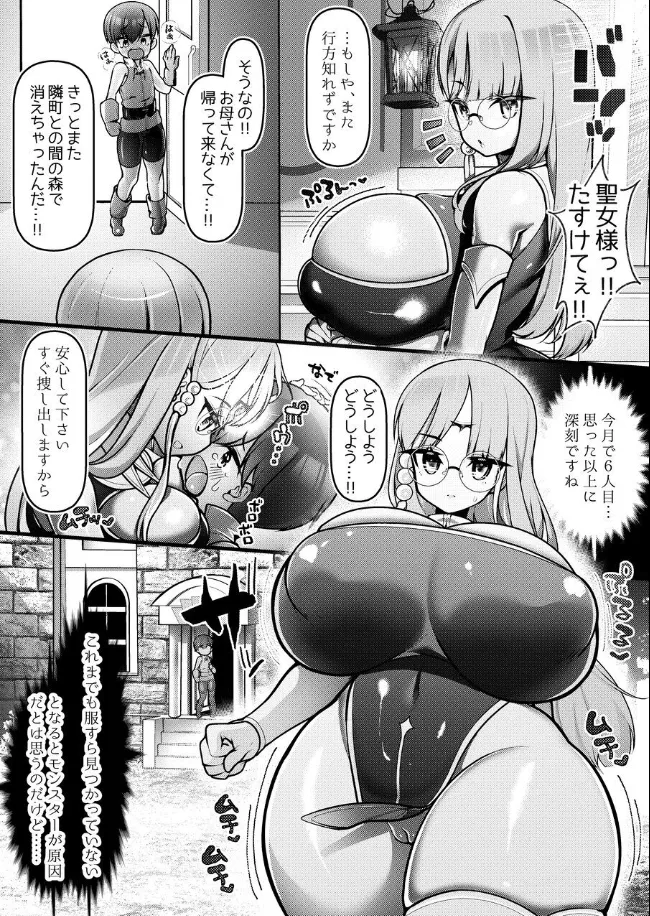 苗床聖女 ～メカクレ巨根ふたなり魔族の孕み袋堕ち♡～ - page2