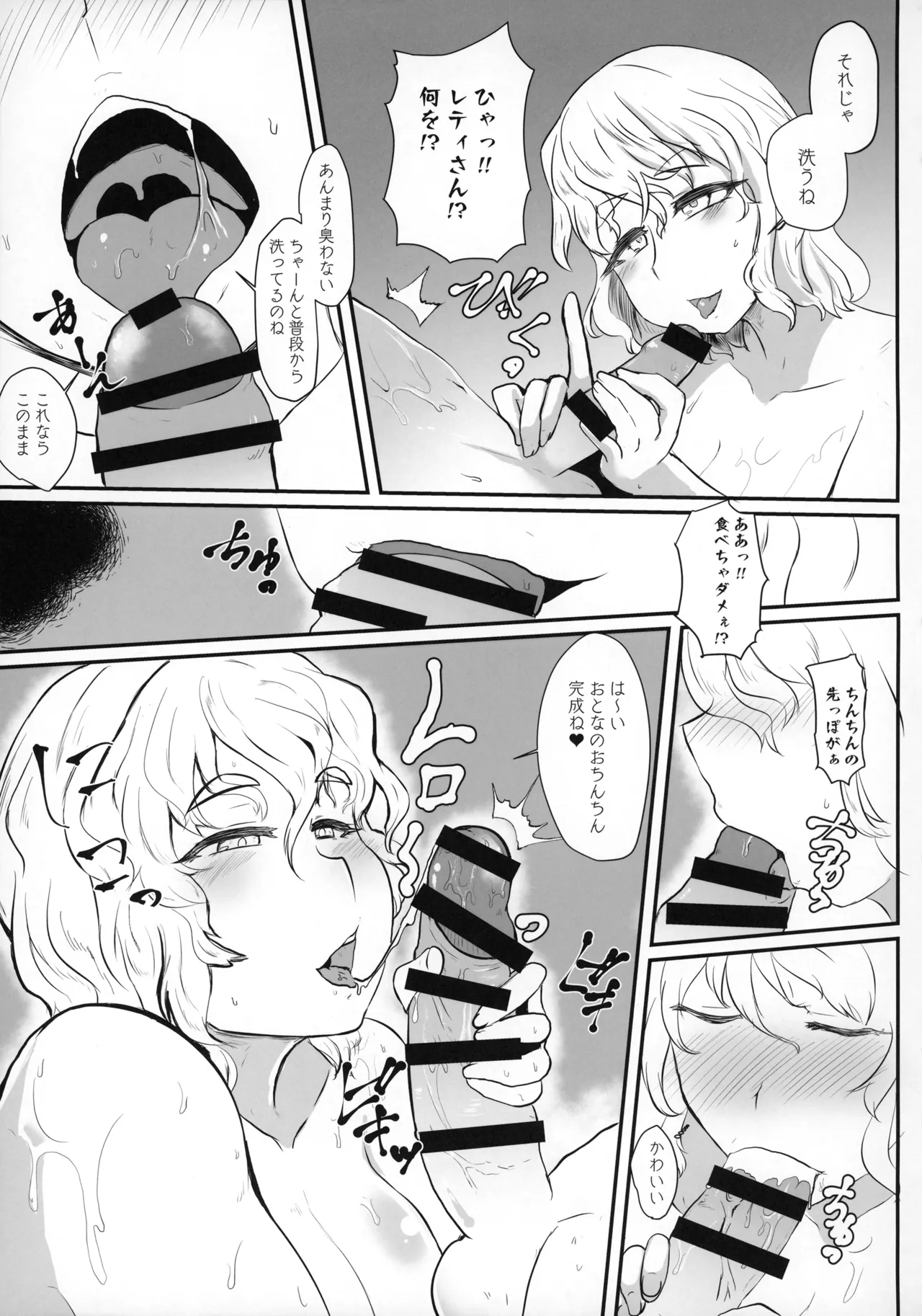 となりのレティおねえさん - page10