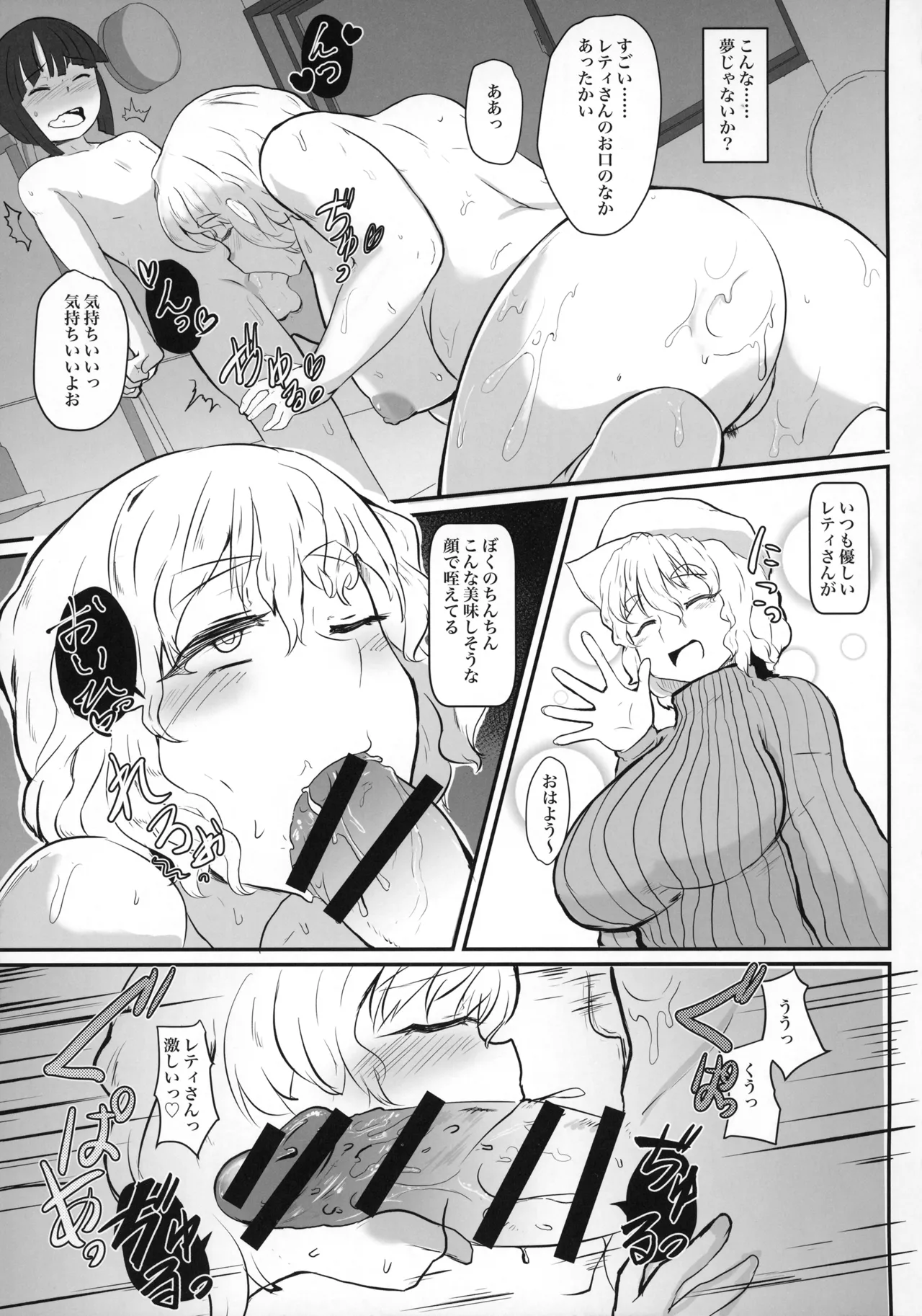 となりのレティおねえさん - page12