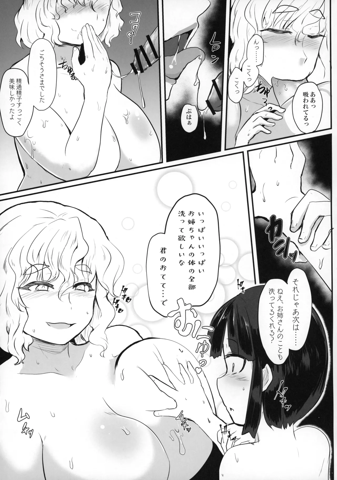 となりのレティおねえさん - page14