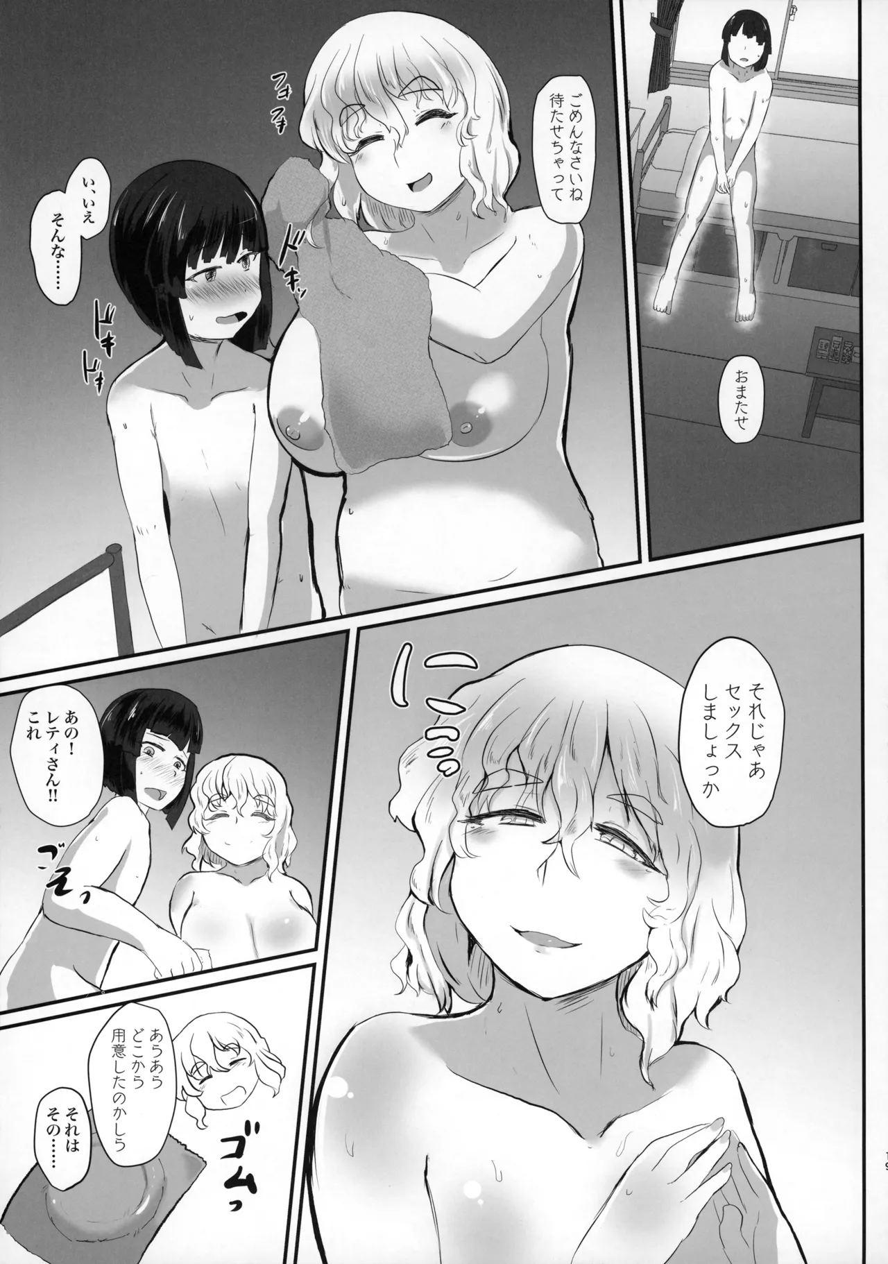 となりのレティおねえさん - page18
