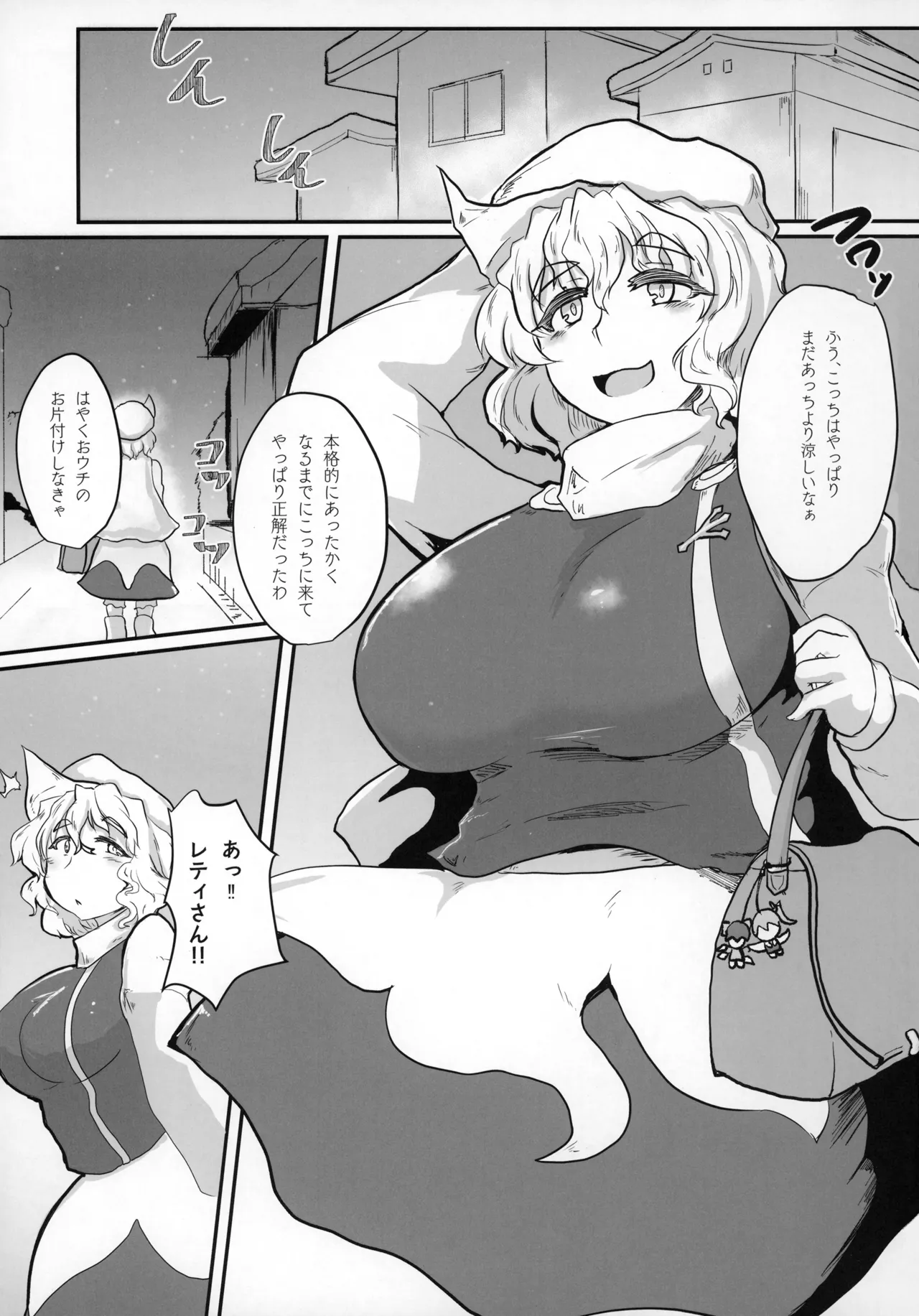 となりのレティおねえさん - page2