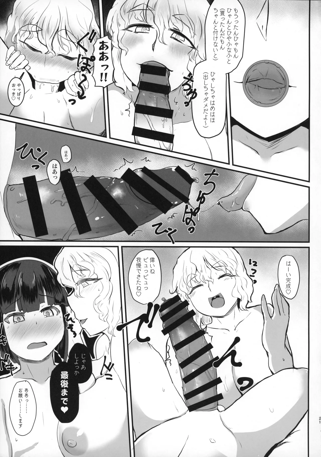 となりのレティおねえさん - page20