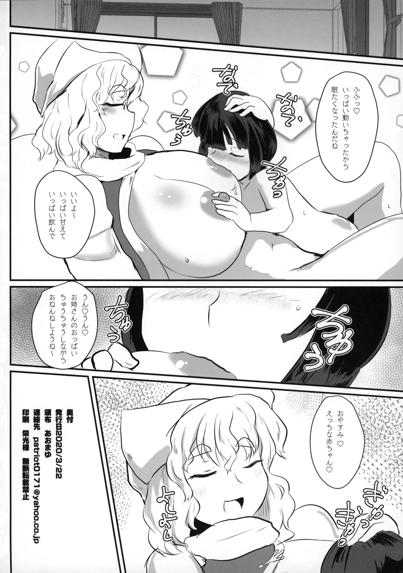 となりのレティおねえさん - page33