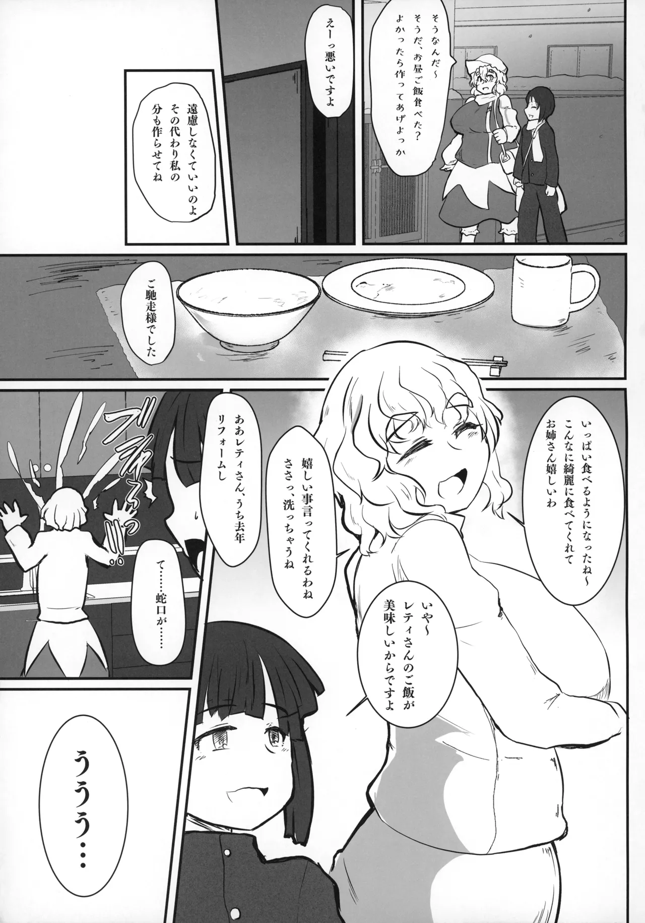 となりのレティおねえさん - page4