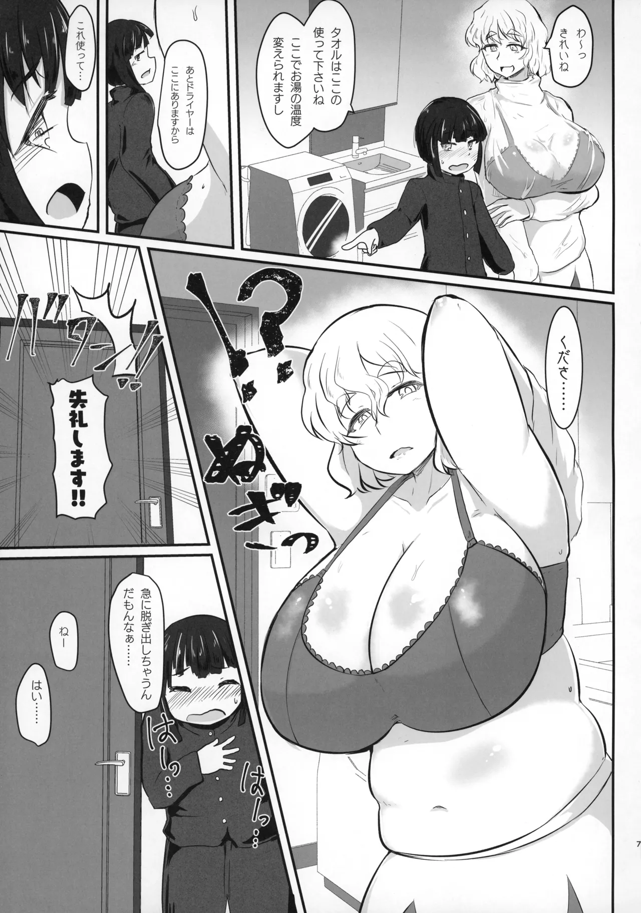 となりのレティおねえさん - page6