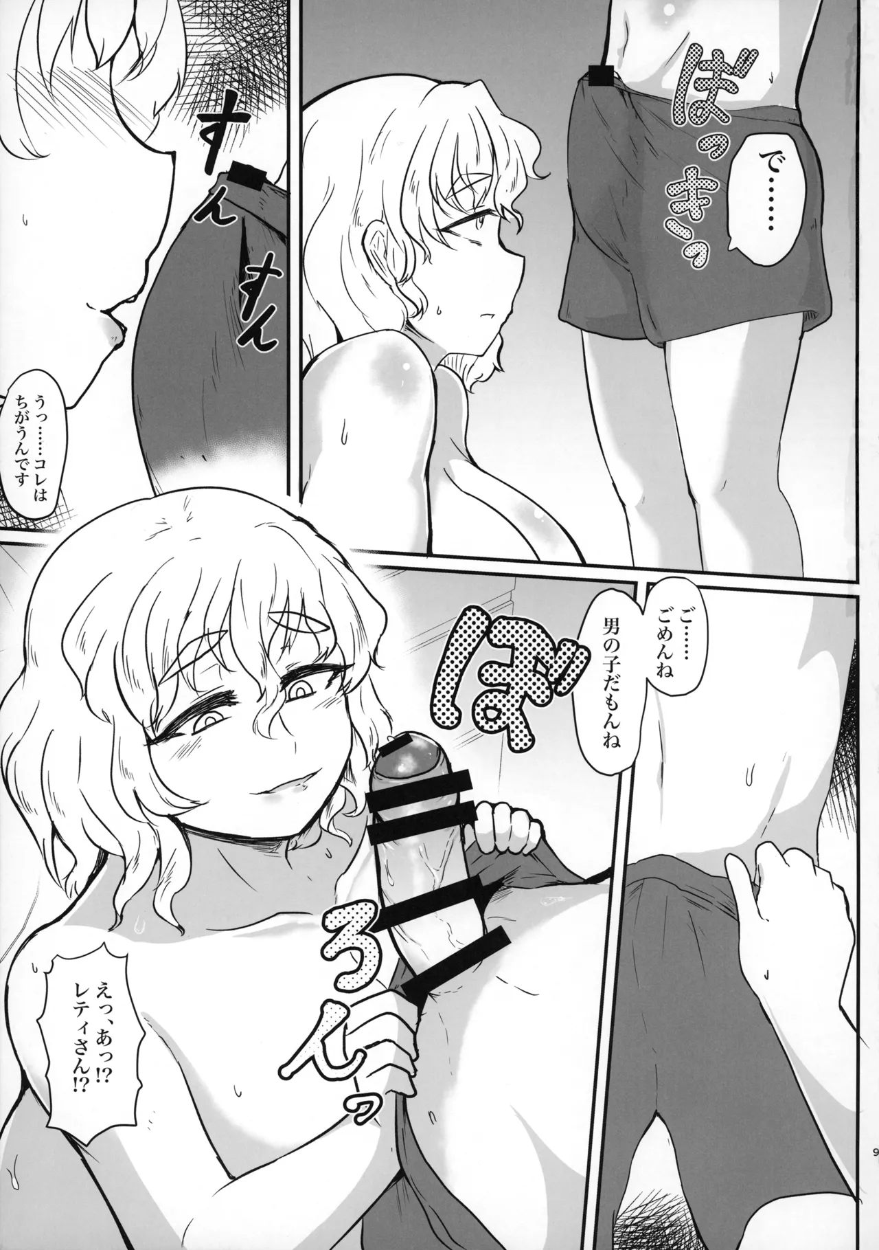 となりのレティおねえさん - page9
