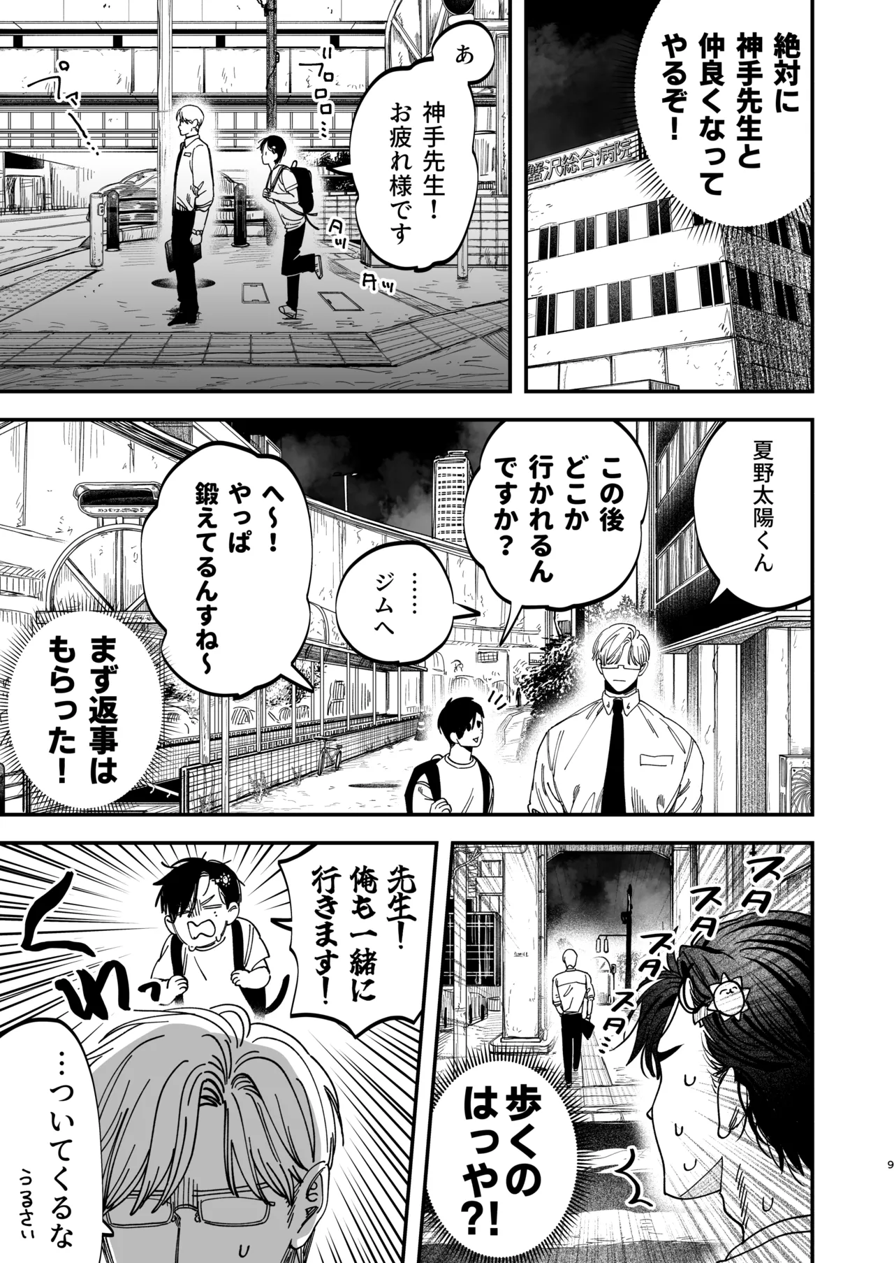 冷酷な外科医が犬のような看護師に勃起させられる - page10