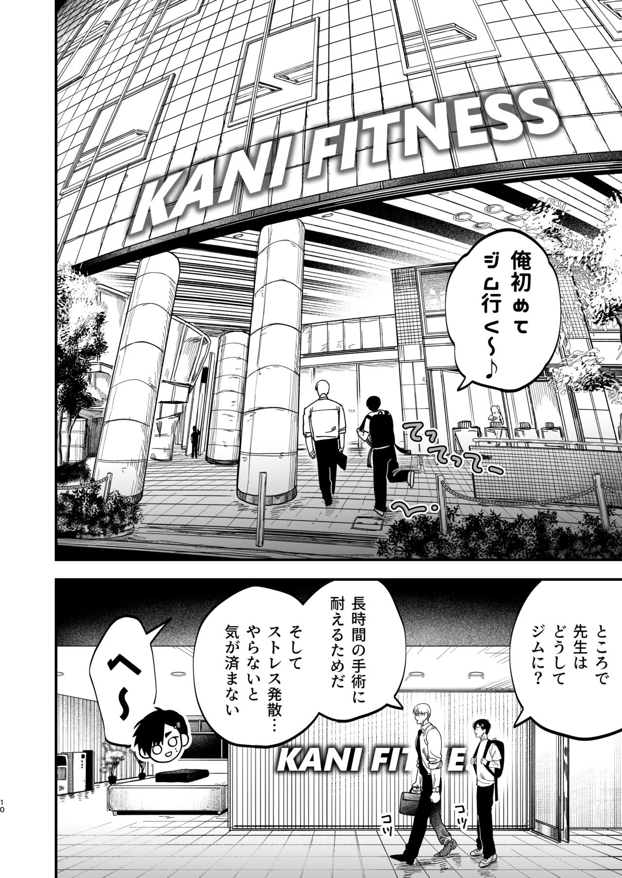 冷酷な外科医が犬のような看護師に勃起させられる - page11