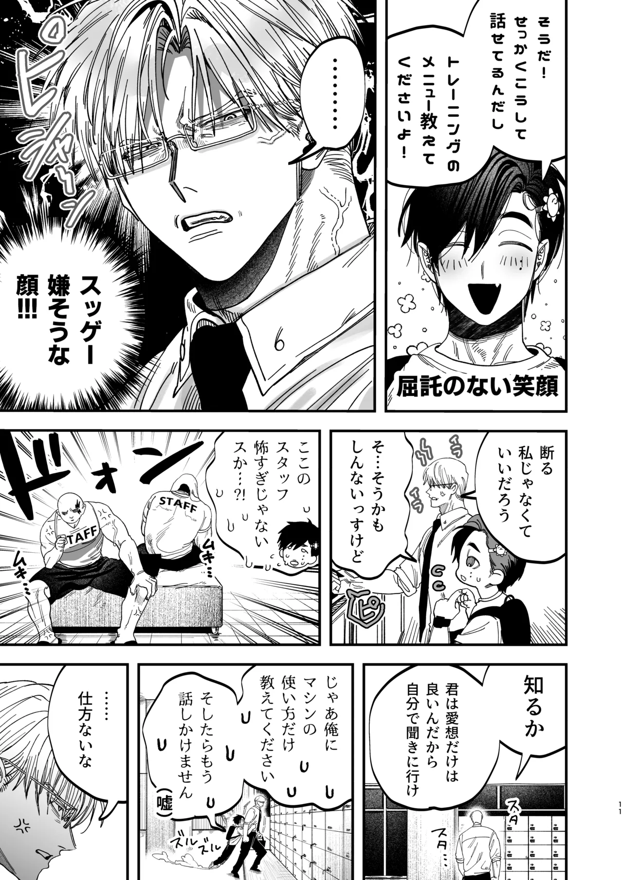 冷酷な外科医が犬のような看護師に勃起させられる - page12
