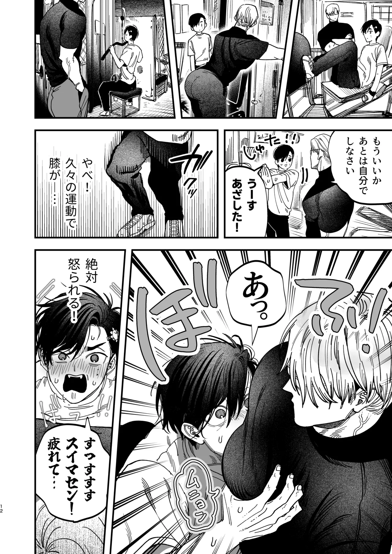 冷酷な外科医が犬のような看護師に勃起させられる - page13