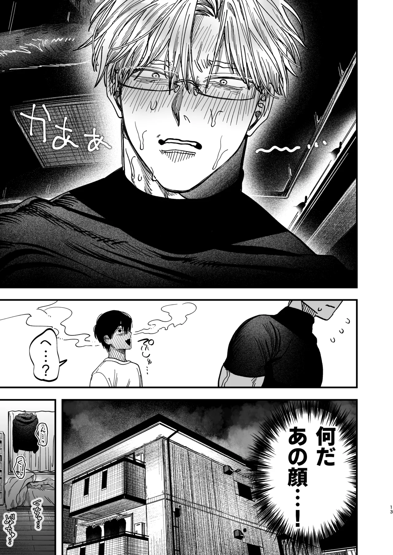 冷酷な外科医が犬のような看護師に勃起させられる - page14