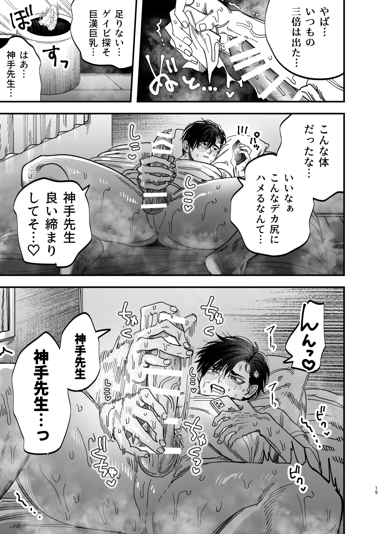 冷酷な外科医が犬のような看護師に勃起させられる - page16