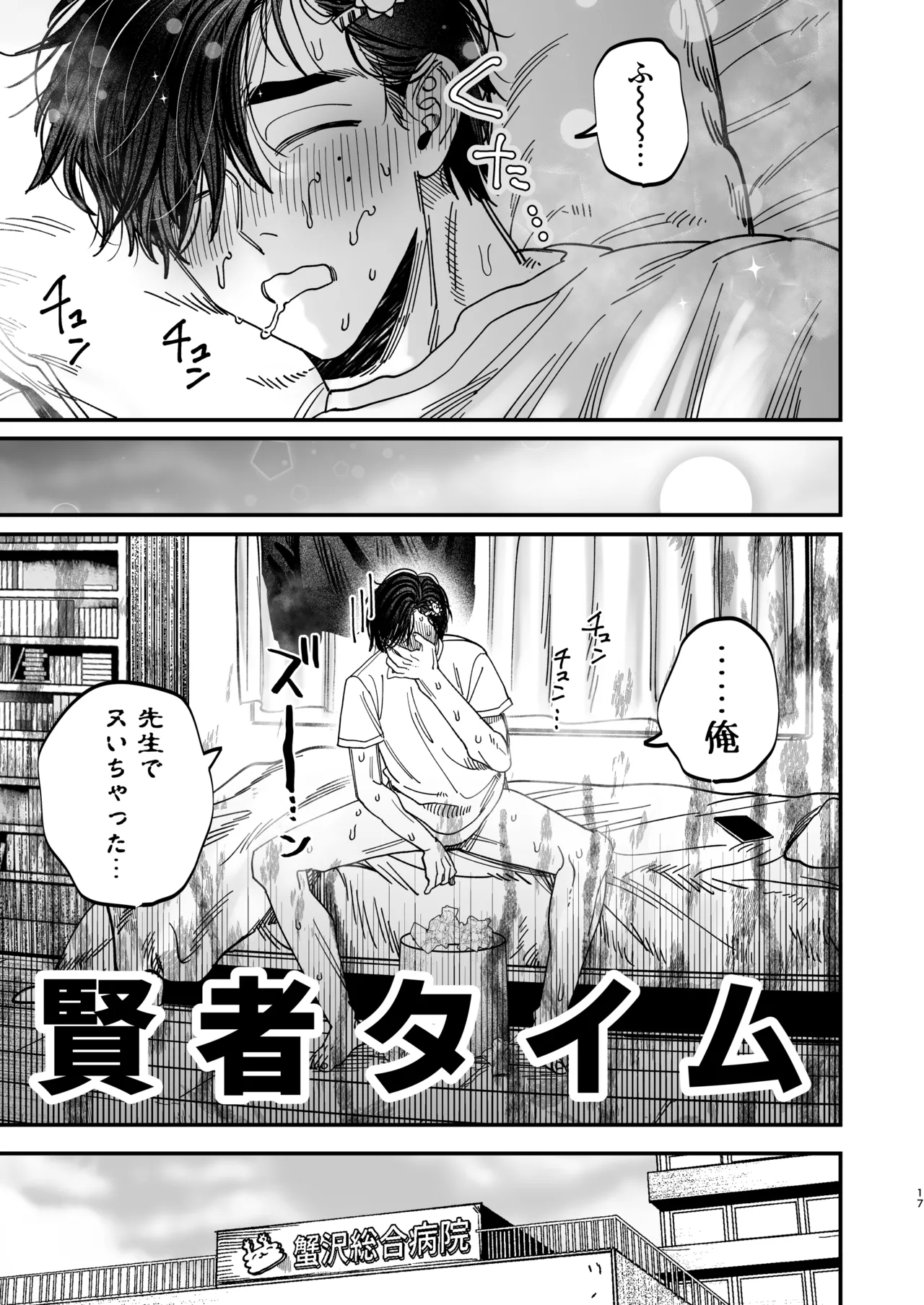 冷酷な外科医が犬のような看護師に勃起させられる - page18