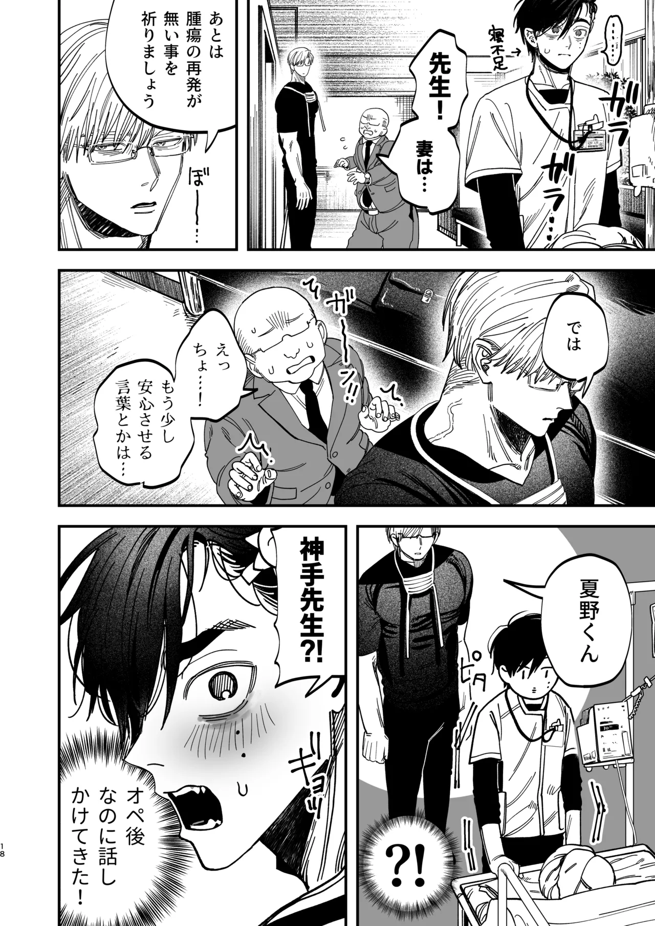 冷酷な外科医が犬のような看護師に勃起させられる - page19