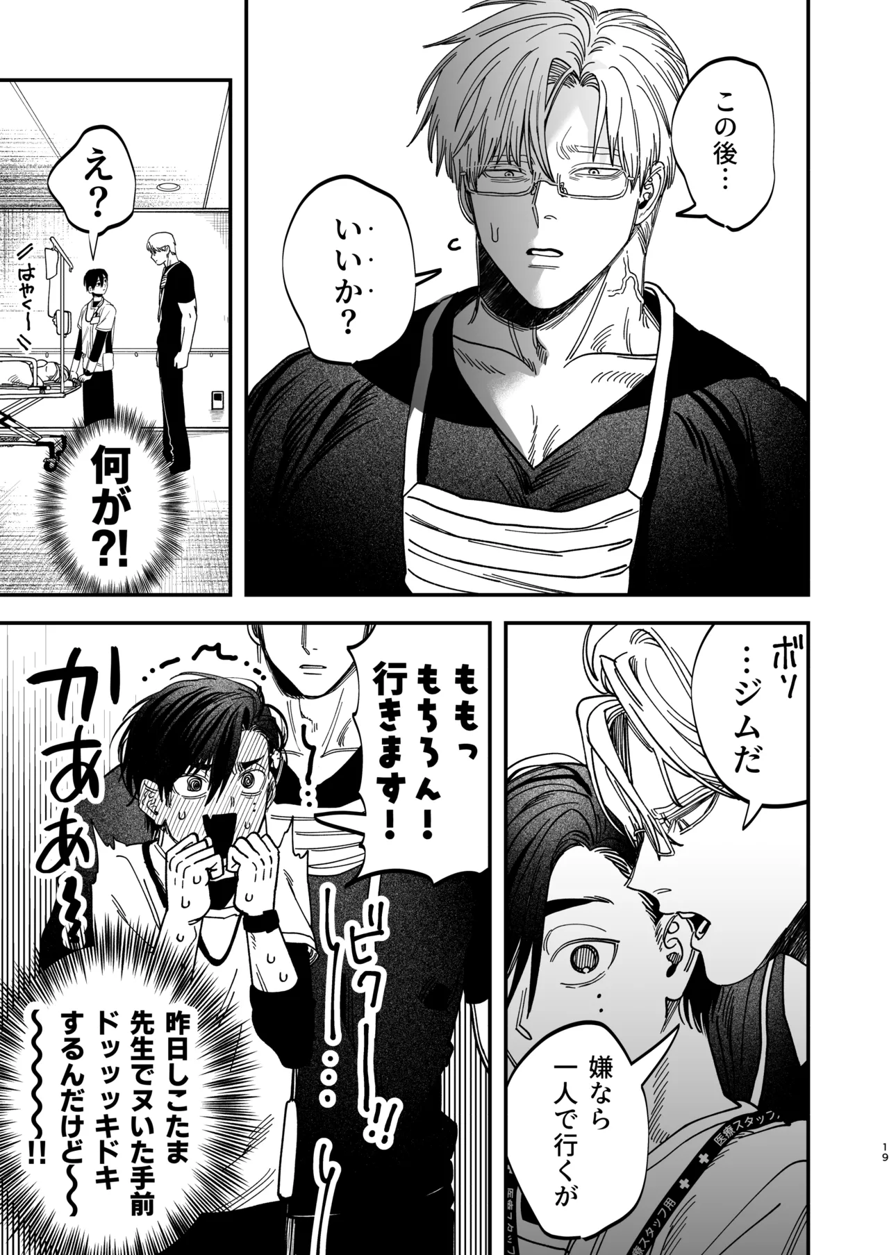 冷酷な外科医が犬のような看護師に勃起させられる - page20