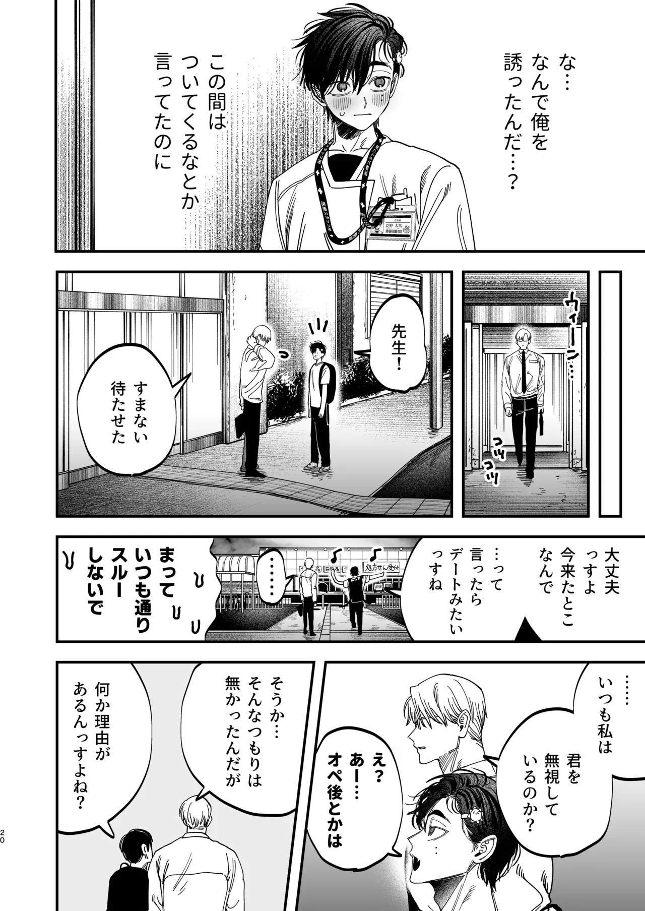冷酷な外科医が犬のような看護師に勃起させられる - page21