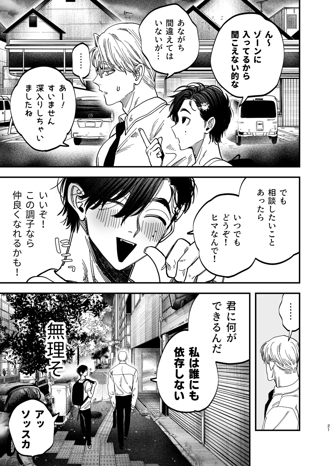 冷酷な外科医が犬のような看護師に勃起させられる - page22