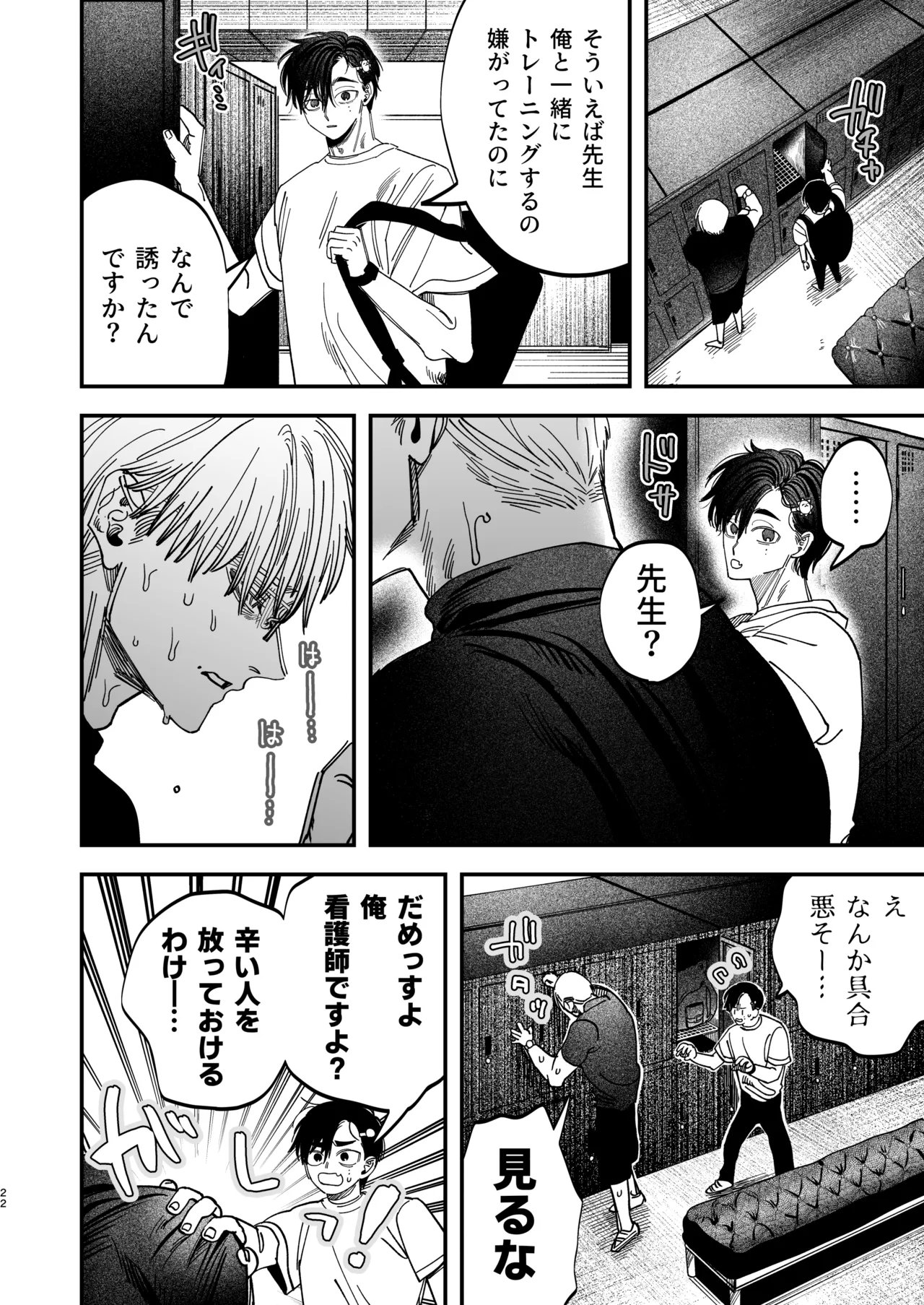 冷酷な外科医が犬のような看護師に勃起させられる - page23