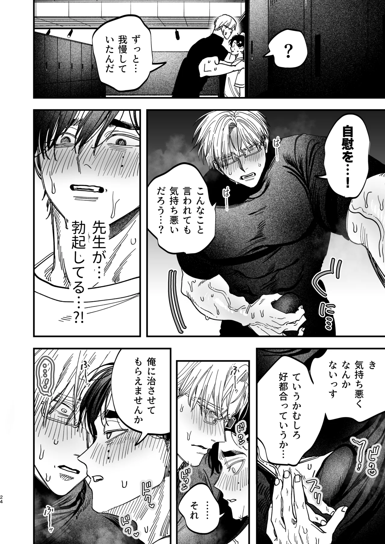 冷酷な外科医が犬のような看護師に勃起させられる - page25