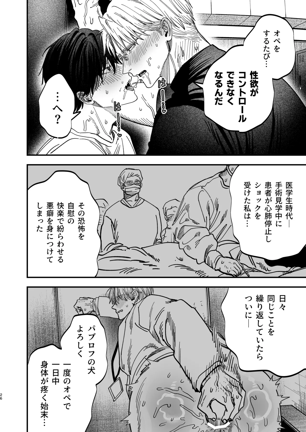 冷酷な外科医が犬のような看護師に勃起させられる - page27