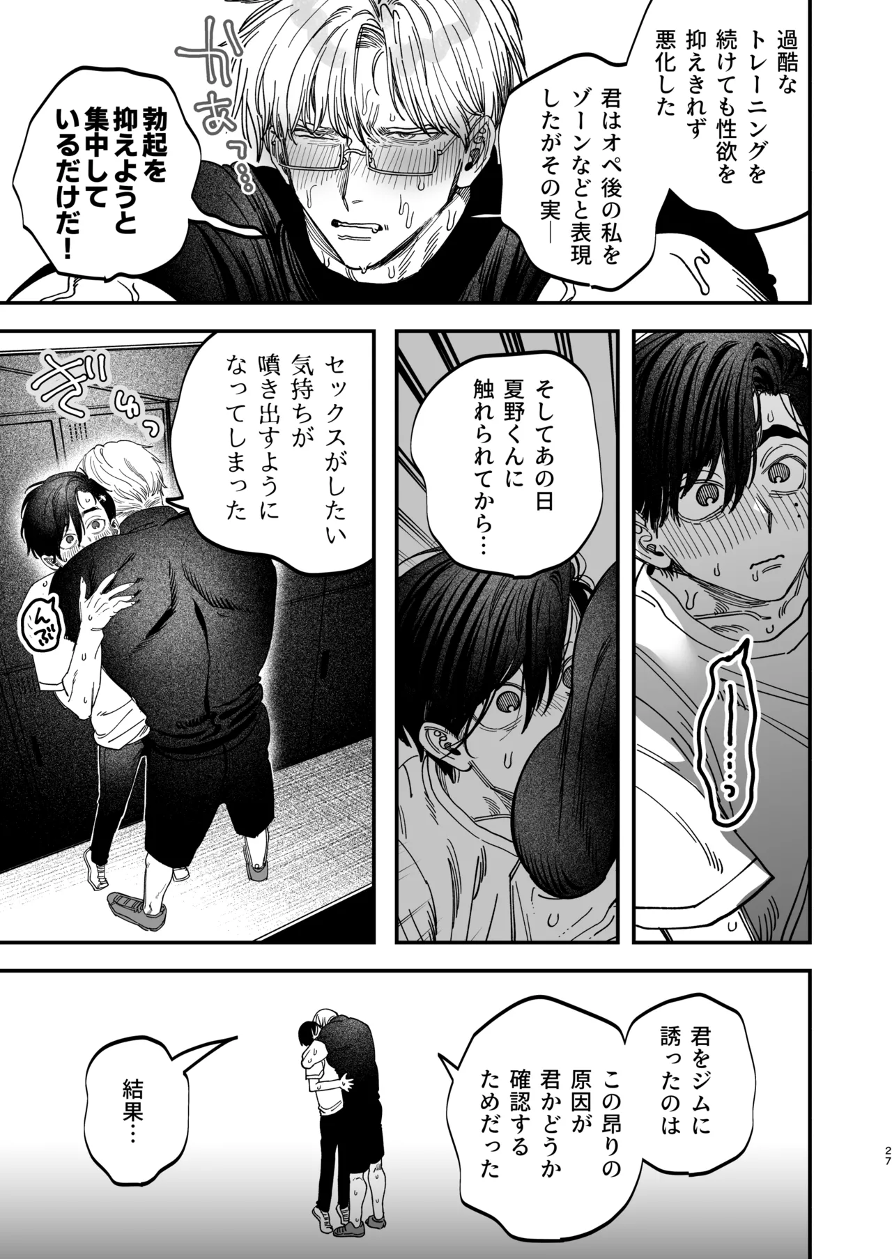 冷酷な外科医が犬のような看護師に勃起させられる - page28