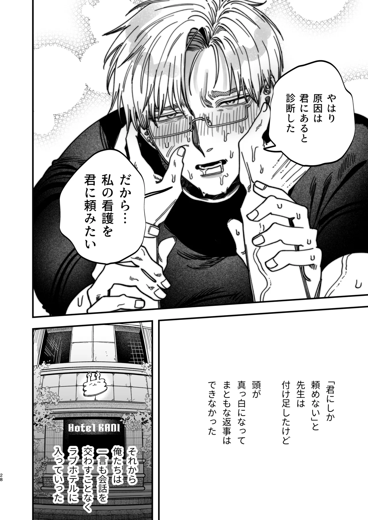 冷酷な外科医が犬のような看護師に勃起させられる - page29