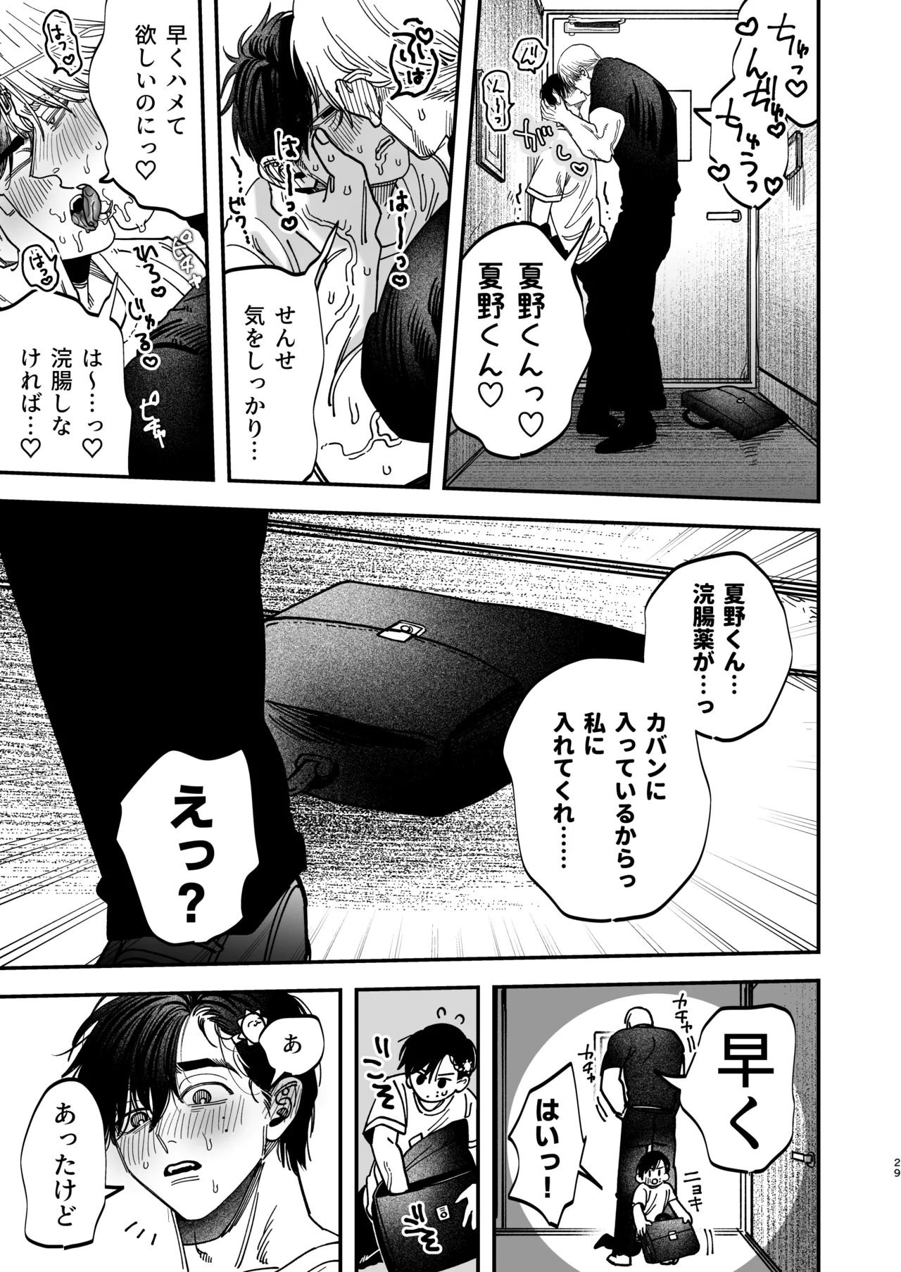 冷酷な外科医が犬のような看護師に勃起させられる - page30