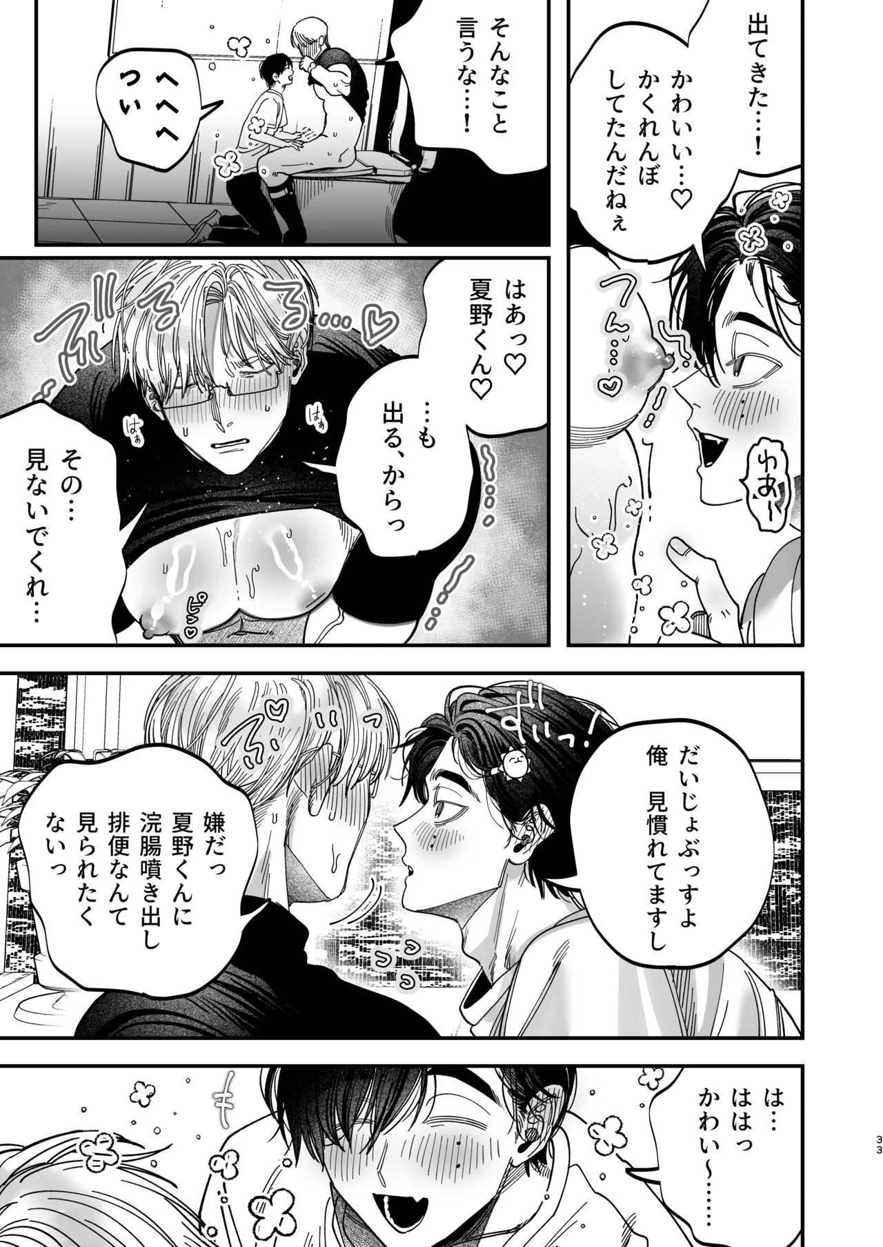 冷酷な外科医が犬のような看護師に勃起させられる - page34