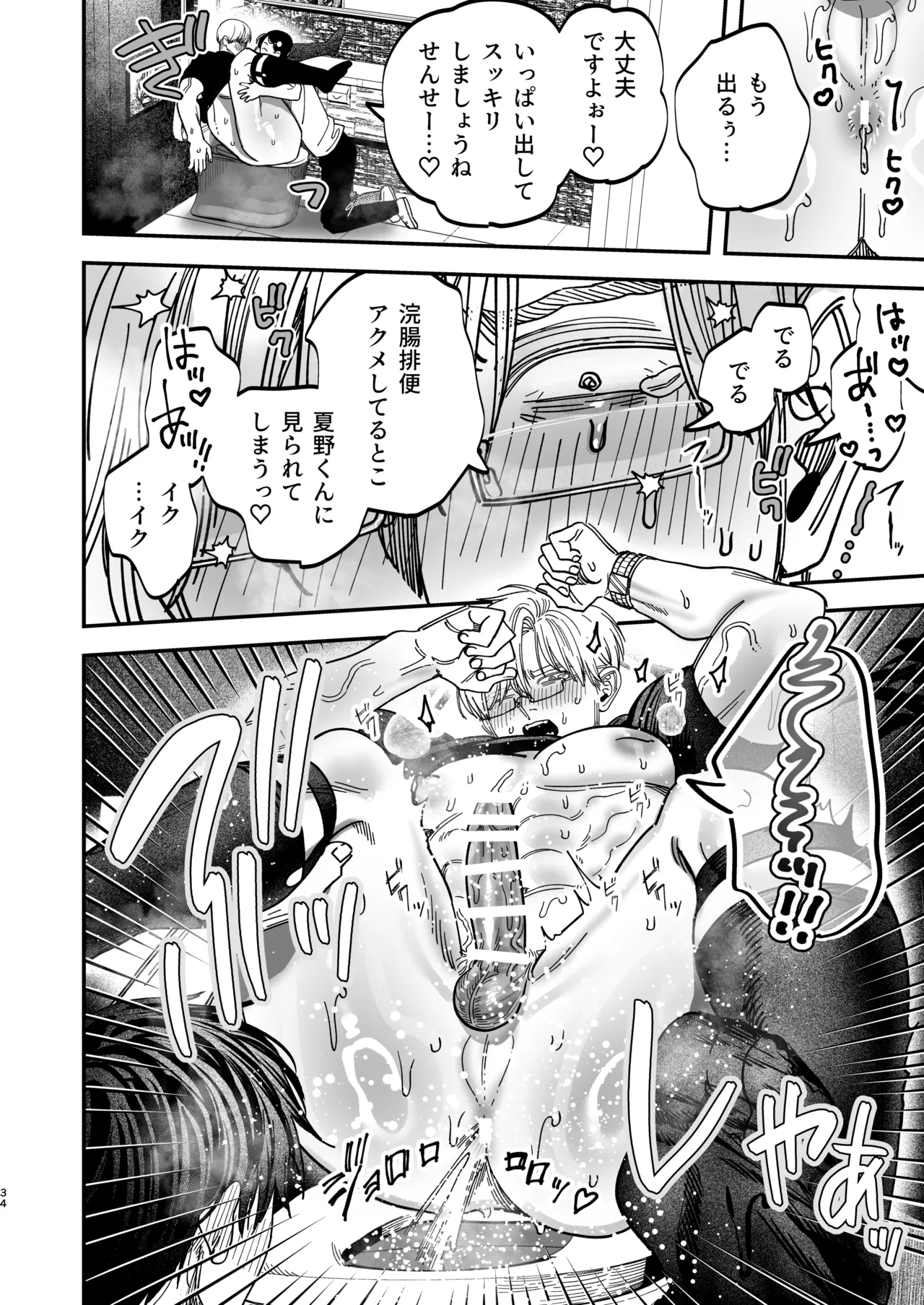 冷酷な外科医が犬のような看護師に勃起させられる - page35