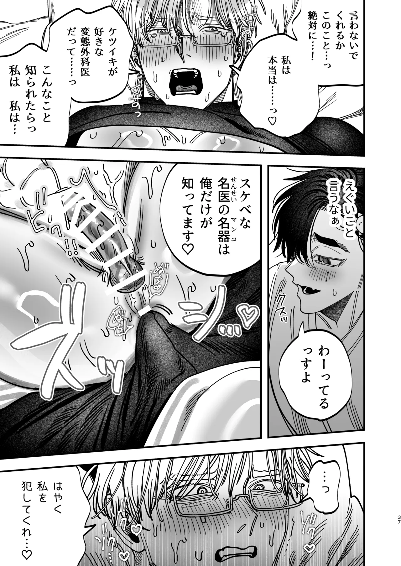 冷酷な外科医が犬のような看護師に勃起させられる - page38