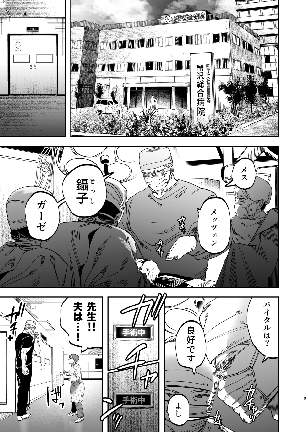 冷酷な外科医が犬のような看護師に勃起させられる - page4