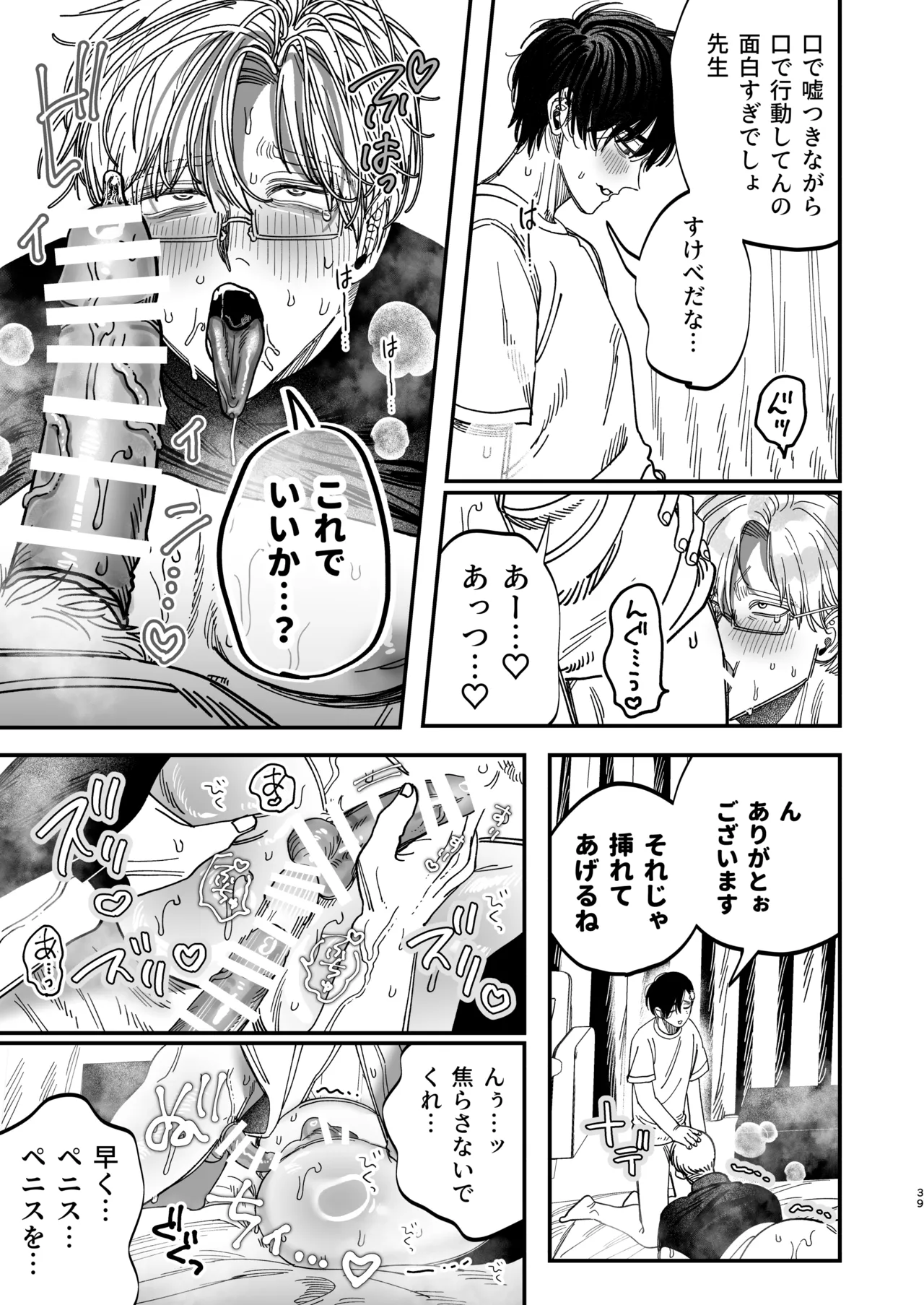 冷酷な外科医が犬のような看護師に勃起させられる - page40