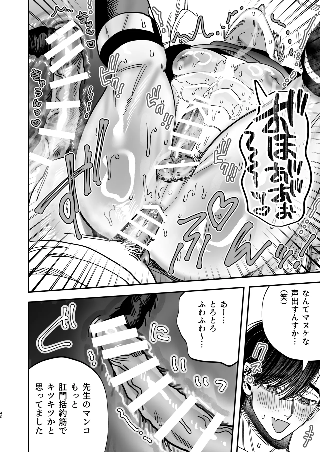 冷酷な外科医が犬のような看護師に勃起させられる - page41
