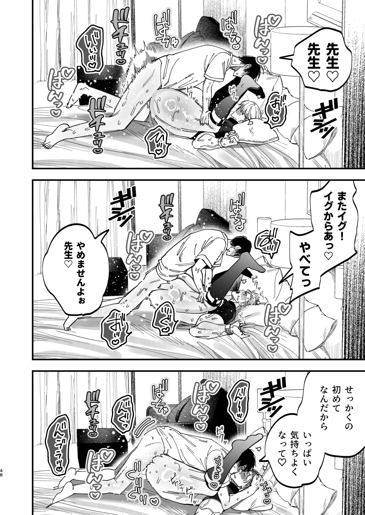 冷酷な外科医が犬のような看護師に勃起させられる - page48